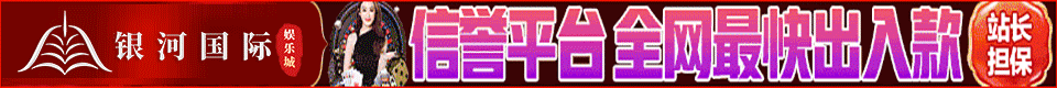 银河国际k3259.cc